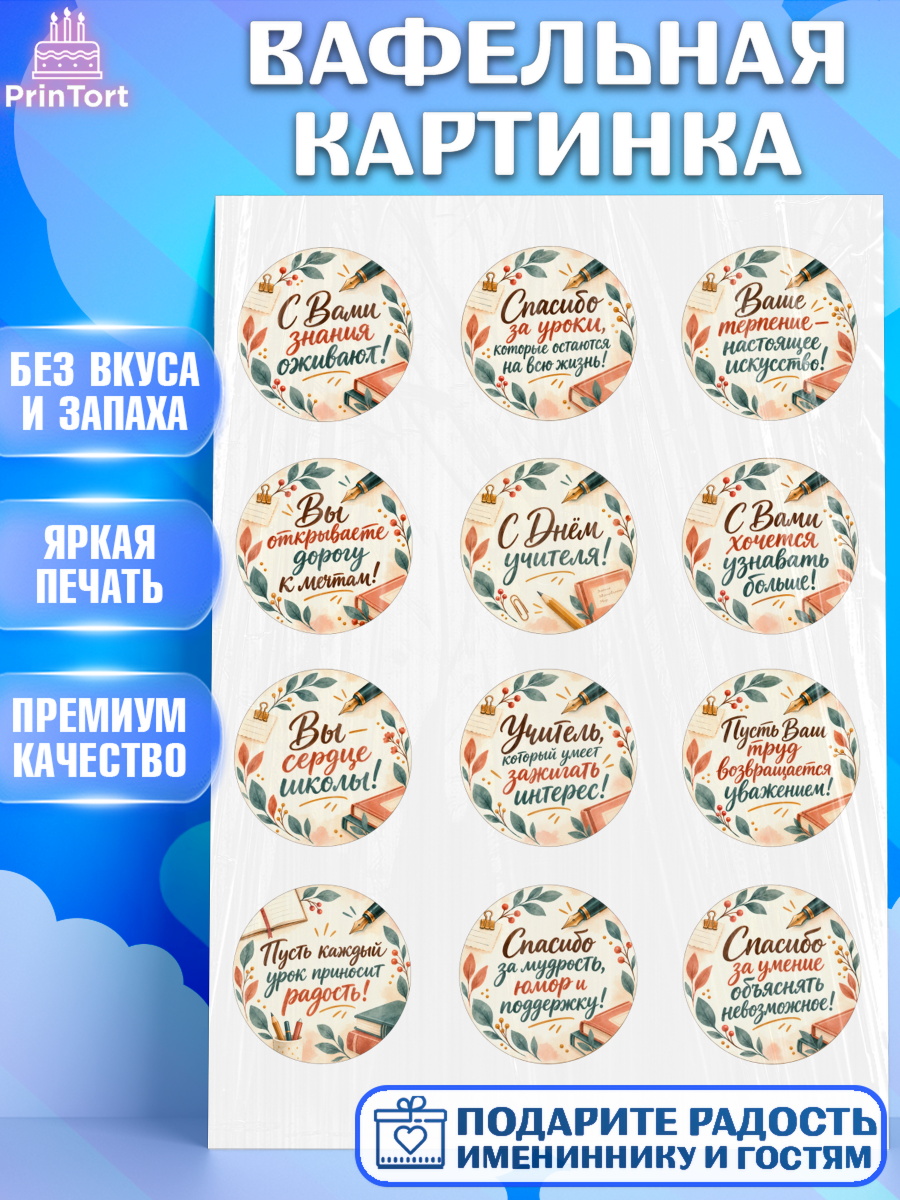 Вафельная картинка на торт День Учителя ребёнку Вафельная картинка, День Учителя, Мальчик, арт. PT227427