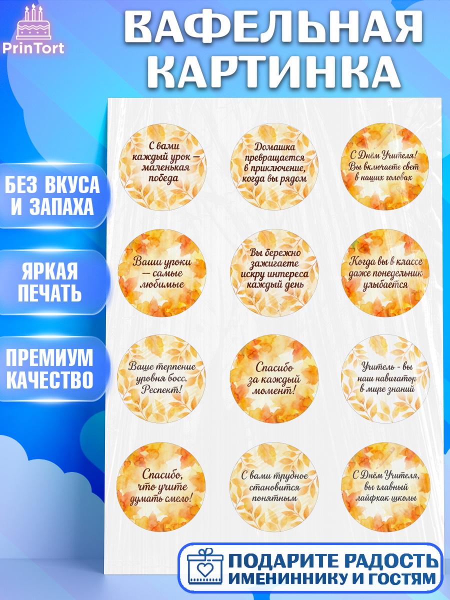 Вафельная картинка на торт День Учителя ребёнку Вафельная картинка, День Учителя, Мальчик, арт. PT227438