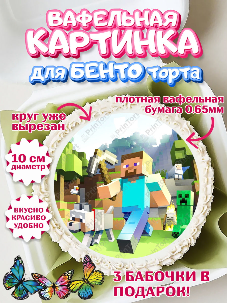 Вафельный круг для Бенто 10см Майнкрафт Круг Вафельный круг для Бенто 10см, Майнкрафт, Мальчик, День рождения, арт. PT300087