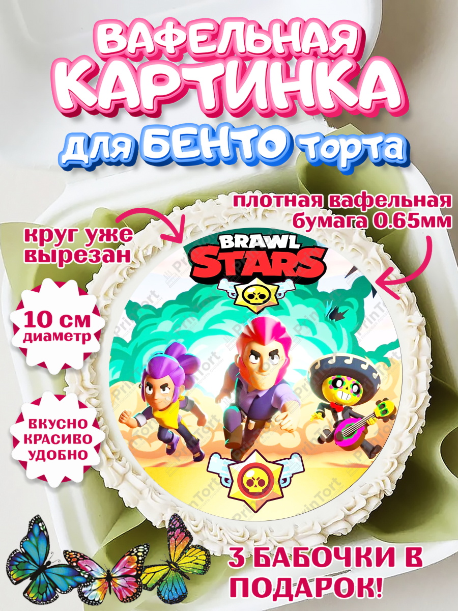 Вафельный круг для Бенто 10см Бравл Старс Круг Вафельный круг для Бенто 10см, Бравл Старс, Девочка, День рождения, арт. PT300101
