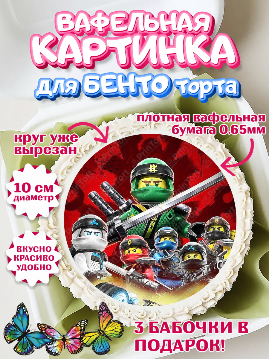 Вафельный круг для Бенто 10см Лего Ниндзяго Круг Вафельный круг для Бенто 10см, Лего Ниндзяго, Мальчик, День рождения, арт. PT300143