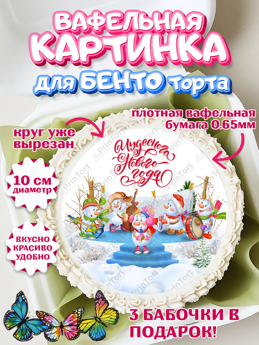 Вафельный круг для Бенто 10см Новый год Круг Вафельный круг для Бенто 10см, Новый год, Девочка, арт. PT300358
