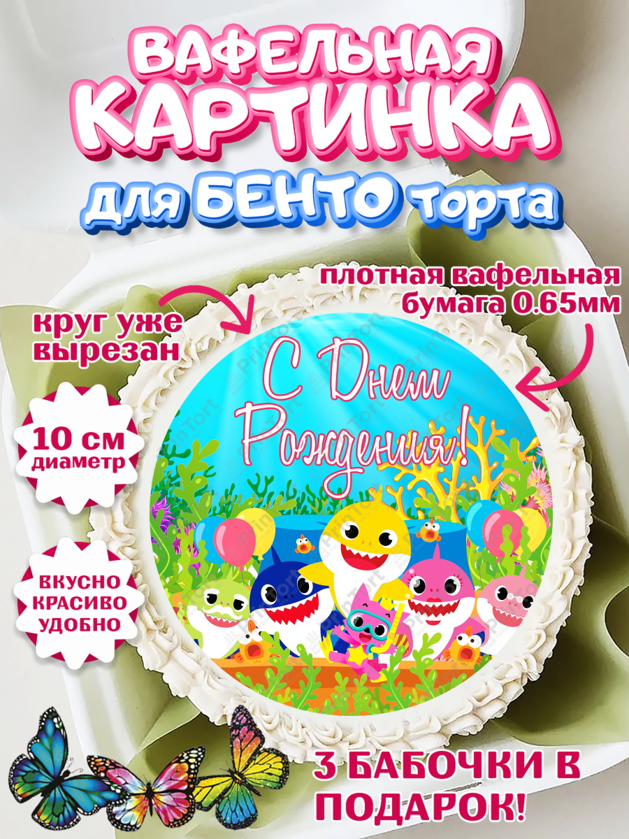 Вафельный круг для Бенто 10см Акуленок Круг Вафельный круг для Бенто 10см, Акулёнок, Девочка, День рождения, арт. PT301317