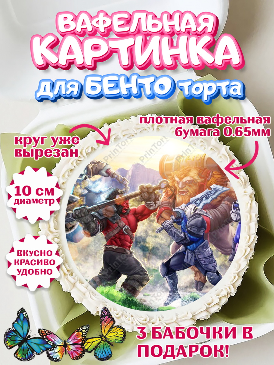 Вафельный круг для Бенто 10см Дота 2 Круг Вафельный круг для Бенто 10см, Дота 2, Dota 2, Мальчик, День рождения, арт. PT301566