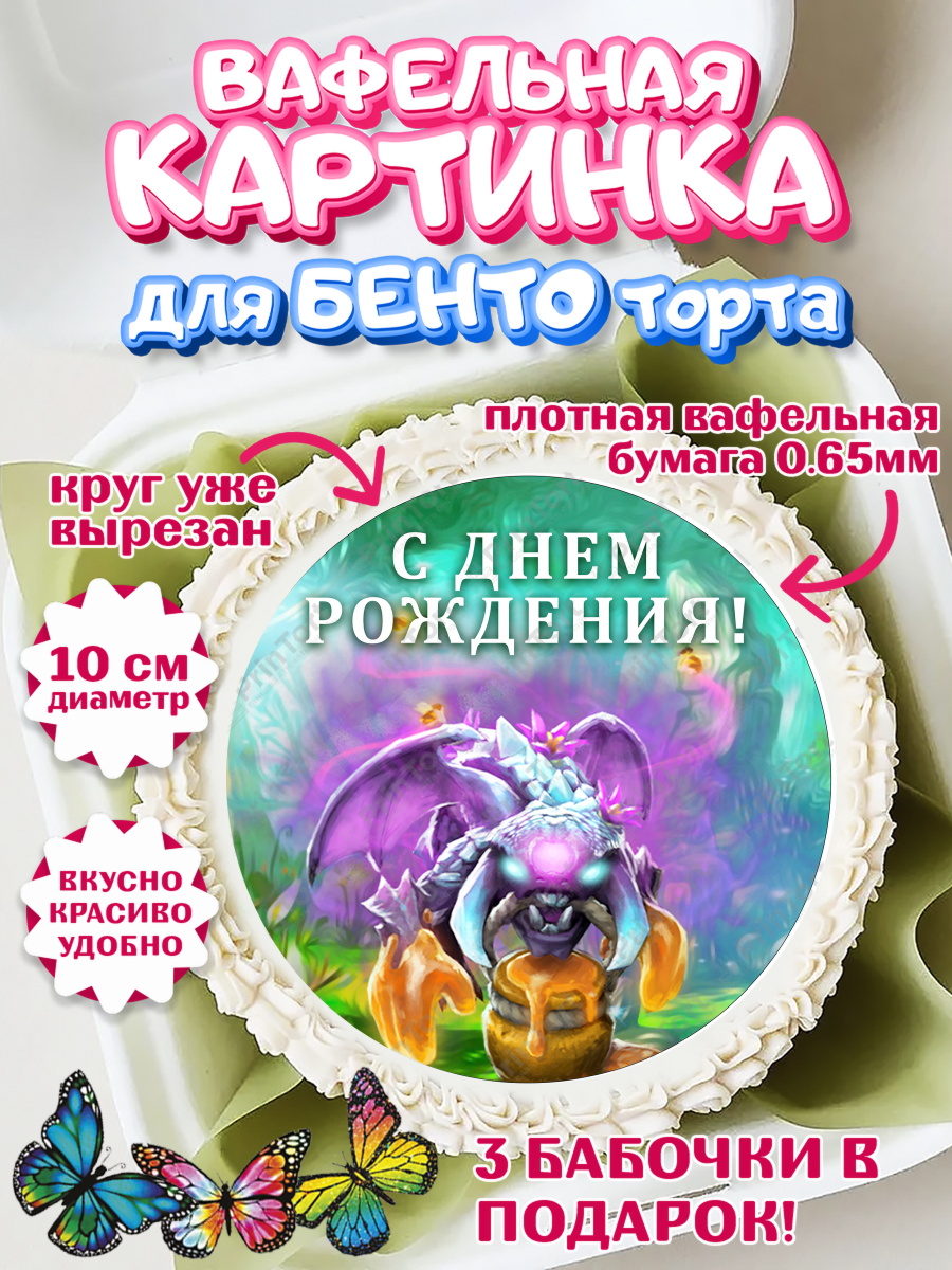 Вафельный круг для Бенто 10см Дота 2 Круг Вафельный круг для Бенто 10см, Дота 2, Dota 2, Мальчик, День рождения, арт. PT301567