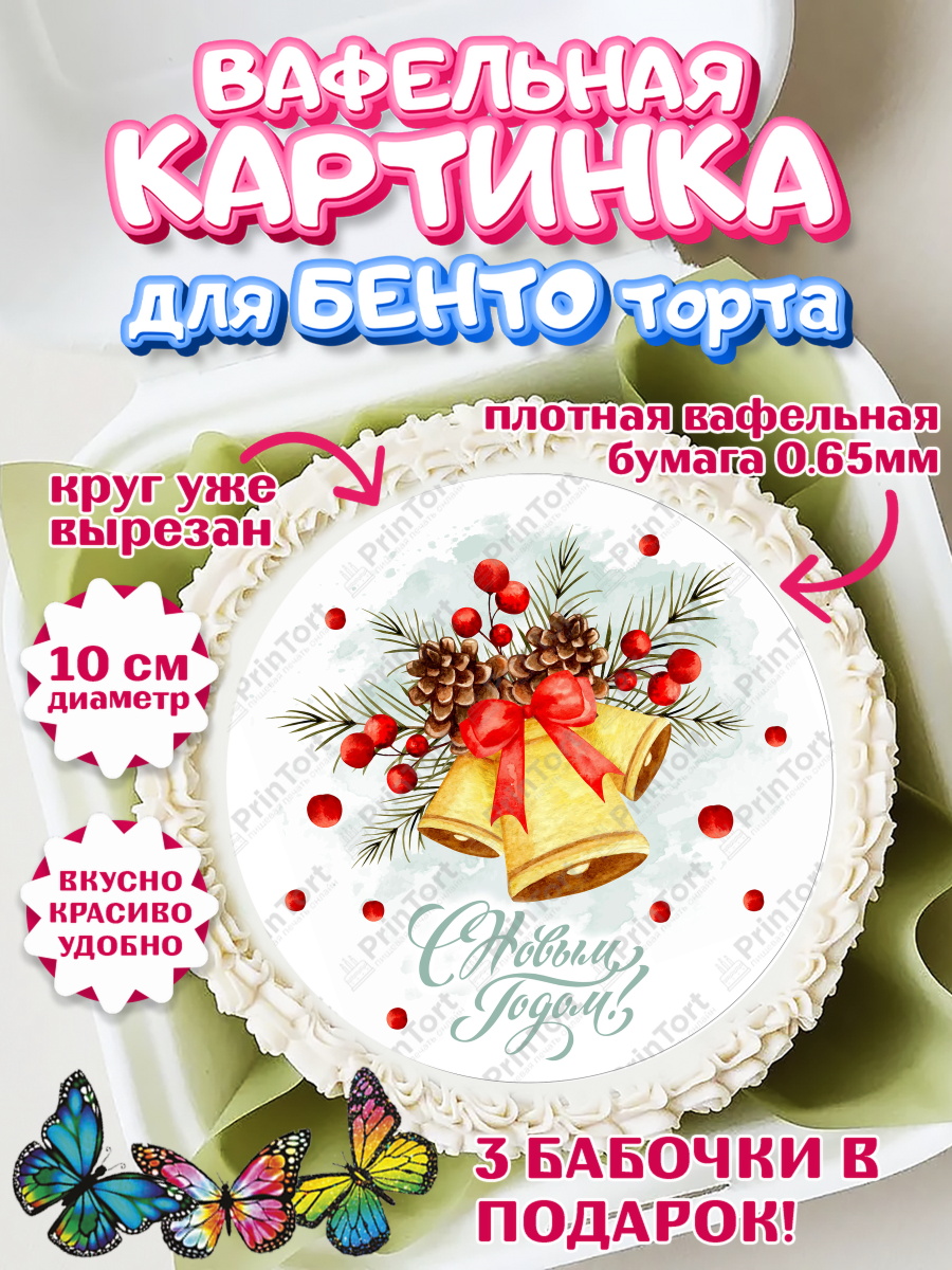 Вафельный круг для Бенто 10см Новый год Круг Вафельный круг для Бенто 10см, Новый год, Девочка, арт. PT301843