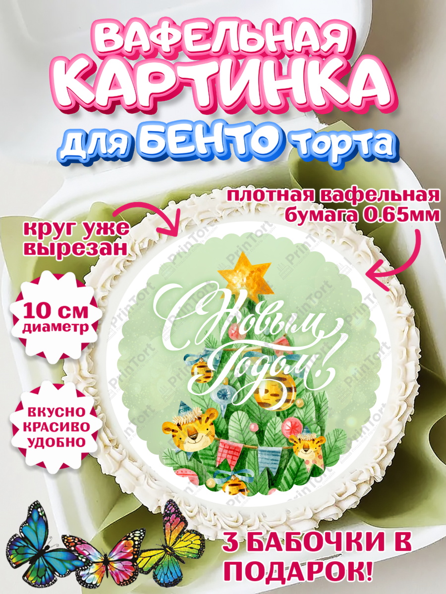 Вафельный круг для Бенто 10см Новый год Круг Вафельный круг для Бенто 10см, Новый год, Девочка, арт. PT301848