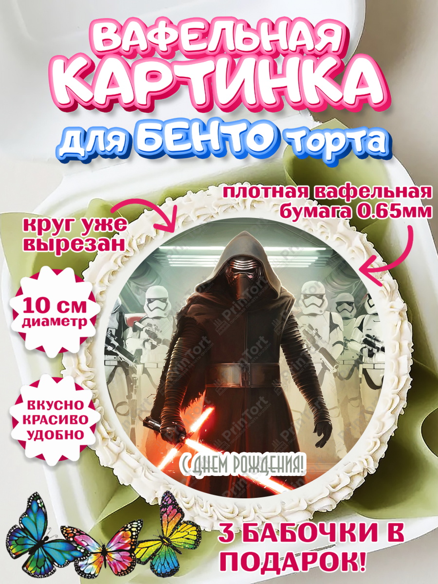 Вафельный круг для Бенто 10см Звёздные войны Круг Вафельный круг для Бенто 10см, Звёздные войны, Дарт Вейдер, Девочка, День рождения, арт. PT302106