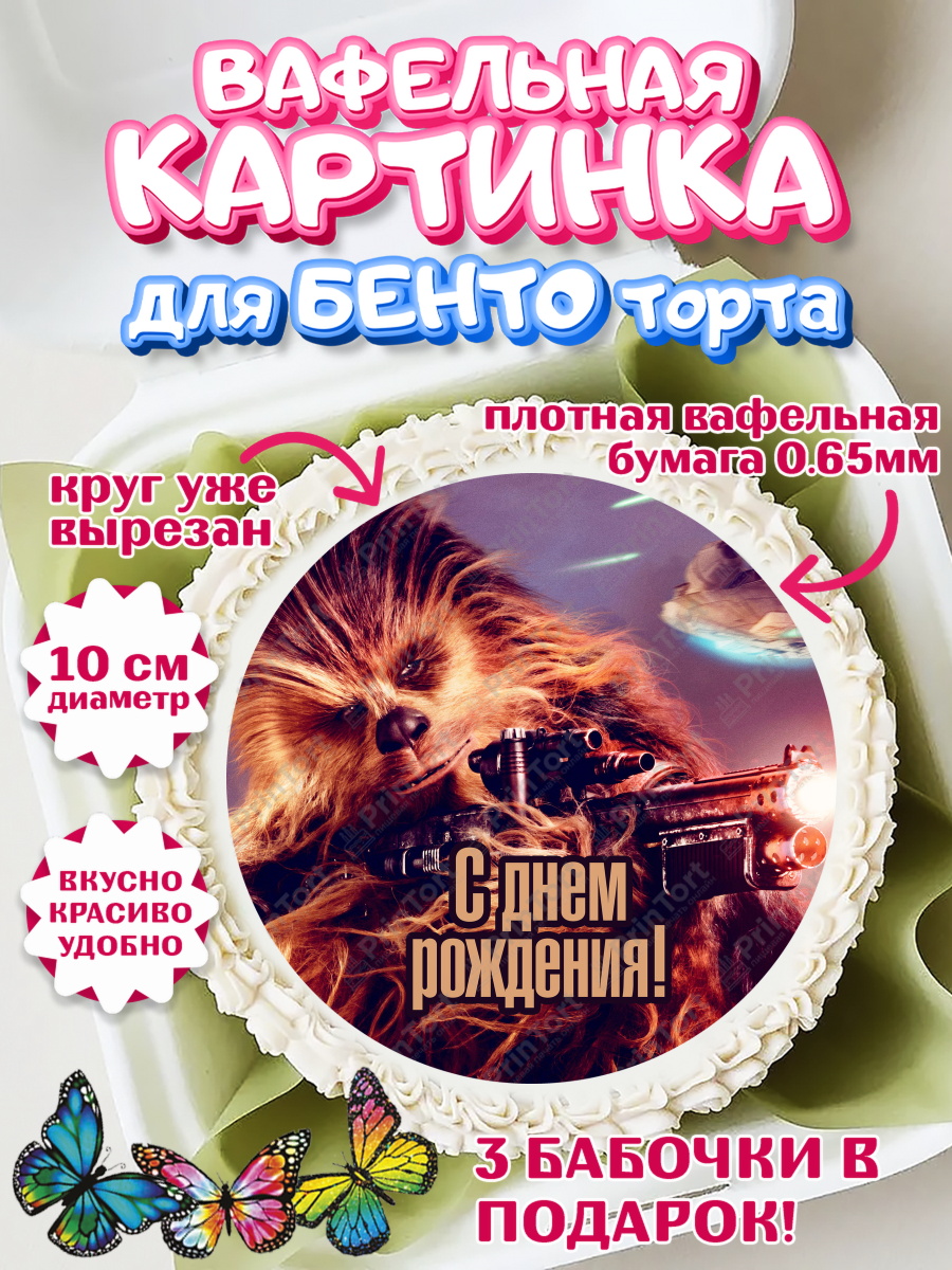 Вафельный круг для Бенто 10см Звёздные войны Круг Вафельный круг для Бенто 10см, Звёздные войны, Дарт Вейдер, Девочка, День рождения, арт. PT302117