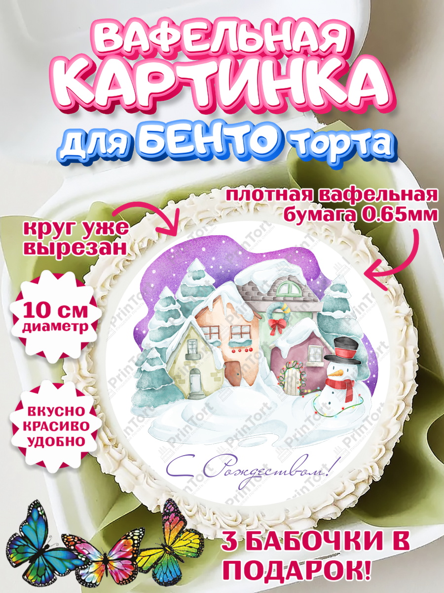 Вафельный круг для Бенто 10см Рождество Христово Круг Вафельный круг для Бенто 10см, Рождество Христово, Новый Год, Девочка, арт. PT302455