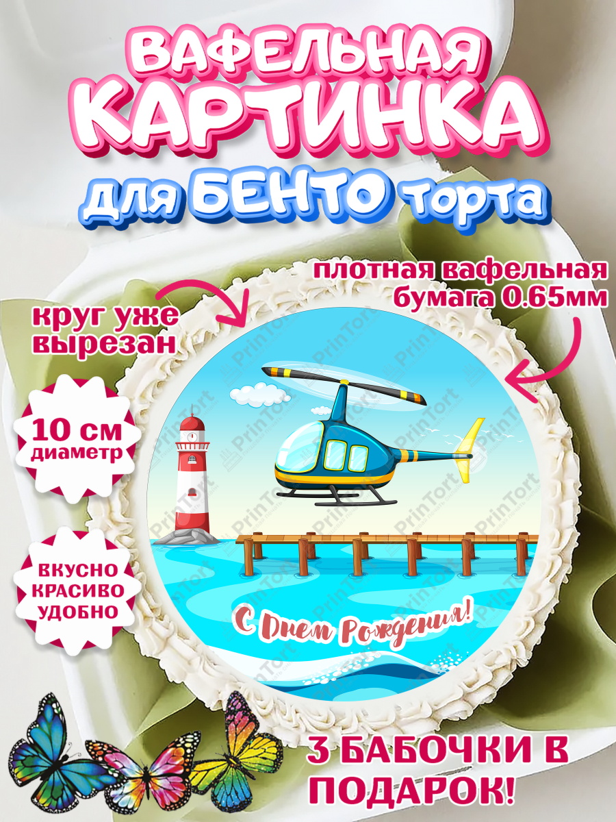 Вафельный круг для Бенто 10см Транспорт Круг Вафельный круг для Бенто 10см, Транспорт, Машинки, Мальчик, День рождения, арт. PT302663
