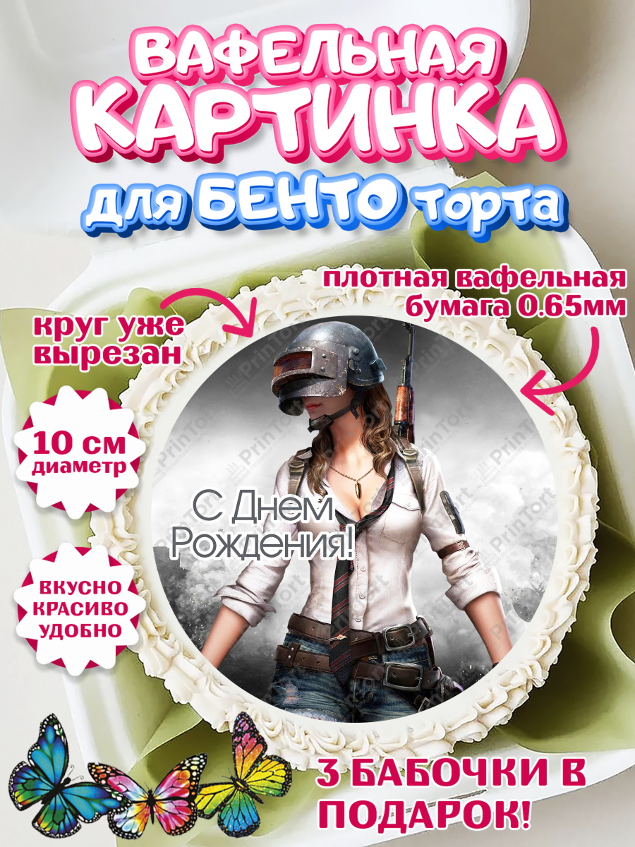 Вафельный круг для Бенто 10см ПУБГ Круг Вафельный круг для Бенто 10см, ПАБГ, PUBG, Мальчик, День рождения, арт. PT302931
