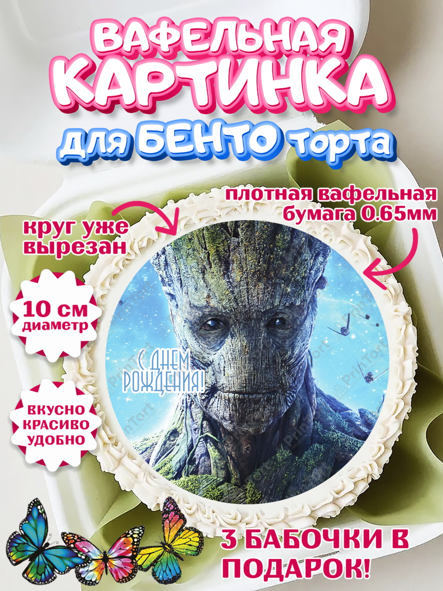 Вафельный круг для Бенто 10см Стражи Галактики Круг Вафельный круг для Бенто 10см, Стражи Галактики, Девочка, День рождения, арт. PT303565