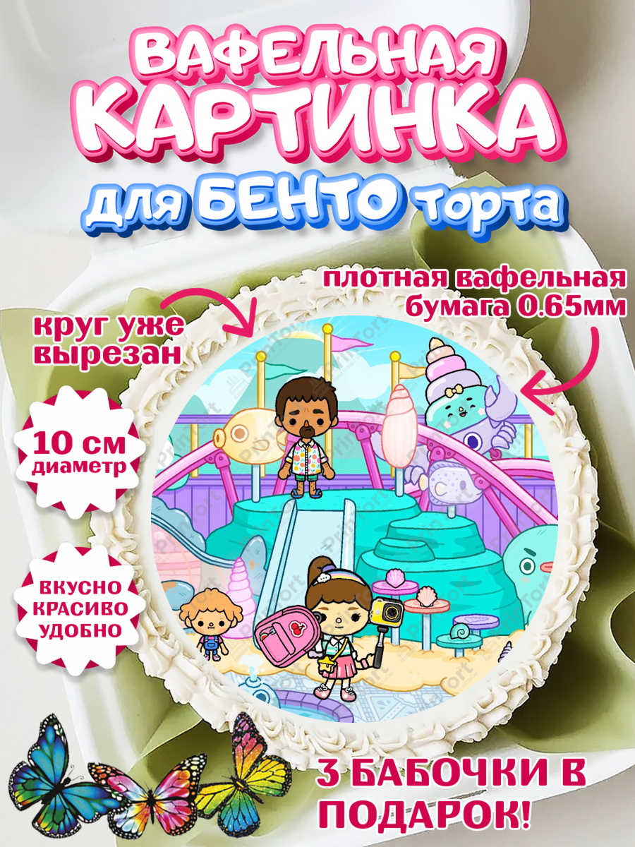 Вафельный круг для Бенто 10см Тока Бока Круг Вафельный круг для Бенто 10см, Тока Бока, Toca Boca, Девочка, День рождения, арт. PT303667