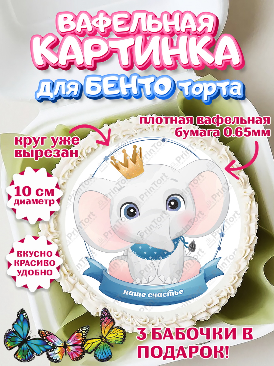 Вафельный круг для Бенто 10см Полгода Малышу Круг Вафельный круг для Бенто 10см, Полгода Малышу, Мальчик, 6 месяцев, День рождения, арт. PT303777
