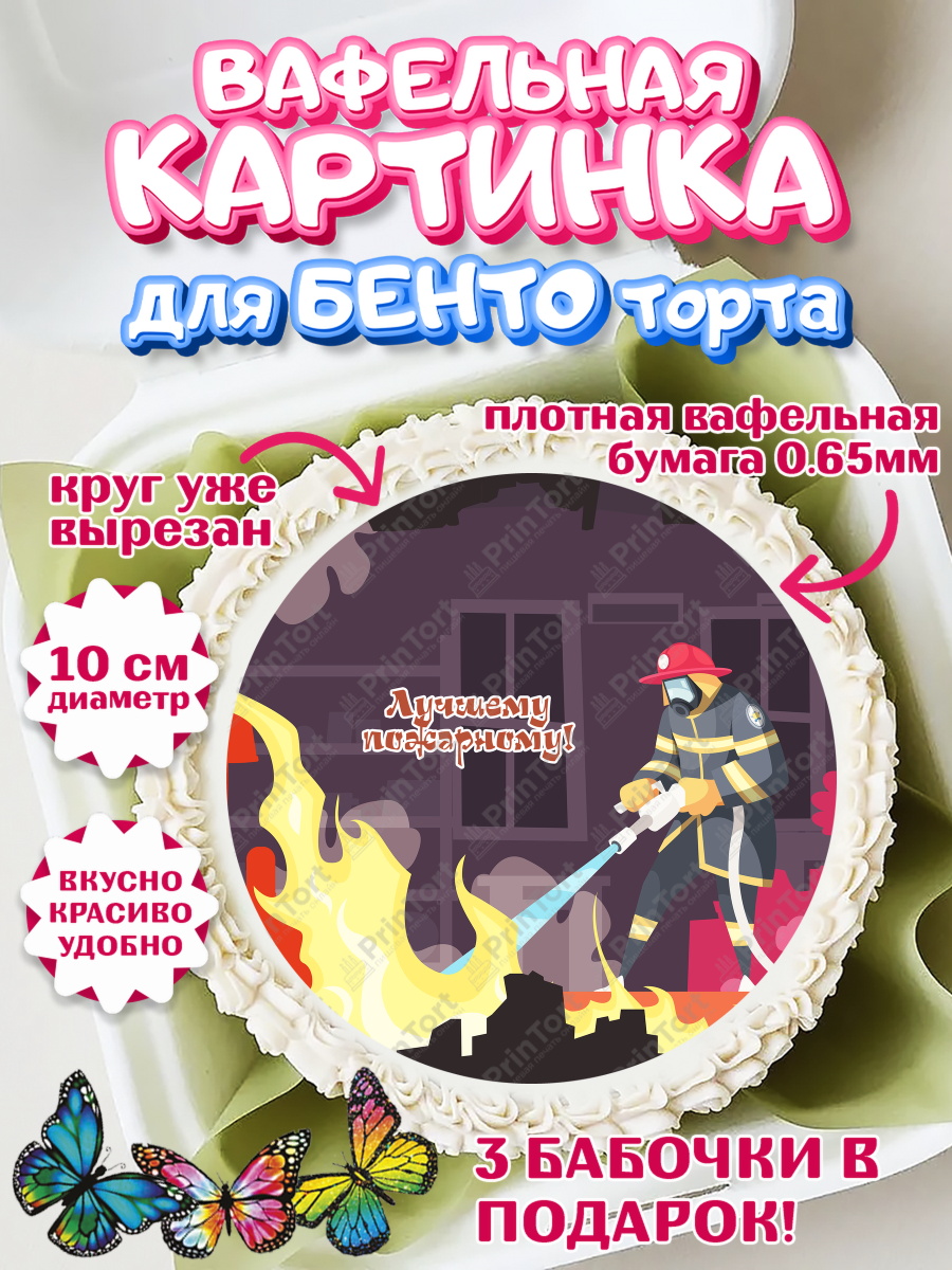 Вафельный круг для Бенто 10см МЧС Круг Вафельный круг для Бенто 10см, МЧС, Спасатель, Пожарный, Мальчик, День МЧС, арт. PT304086