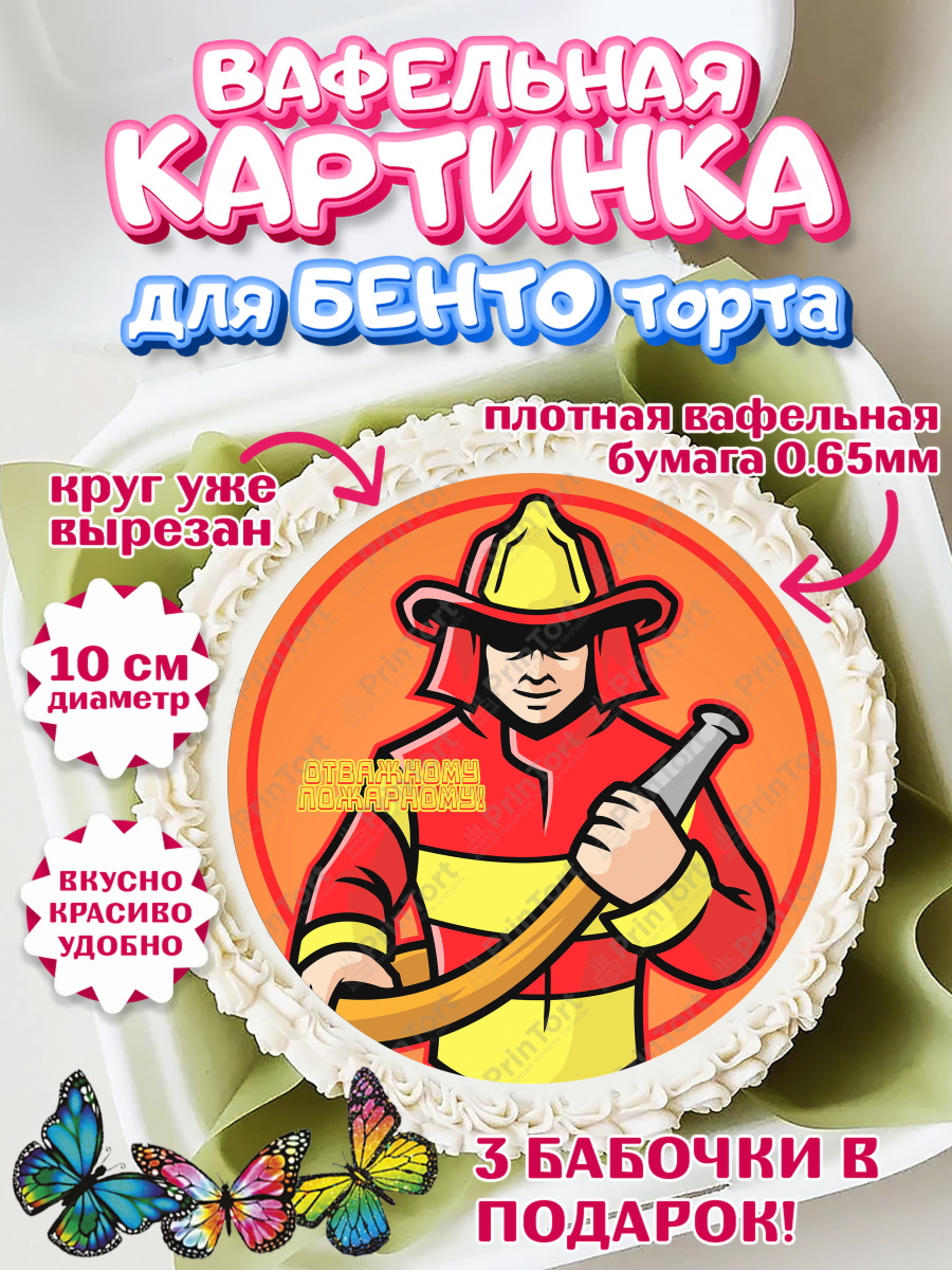 Вафельный круг для Бенто 10см МЧС Круг Вафельный круг для Бенто 10см, МЧС, Спасатель, Пожарный, Мальчик, День МЧС, арт. PT304092