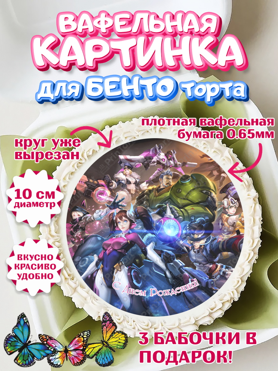 Вафельный круг для Бенто 10см Овервотч Круг Вафельный круг для Бенто 10см, Овервотч, Overwatch, Мальчик, День рождения, арт. PT304278