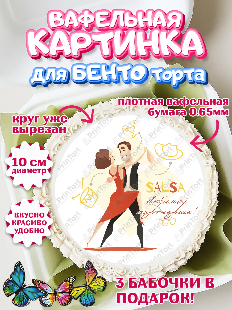 Вафельный круг для Бенто 10см Танцы Круг Вафельный круг для Бенто 10см, Танцы, Ноты, Девочка, День рождения, арт. PT304312