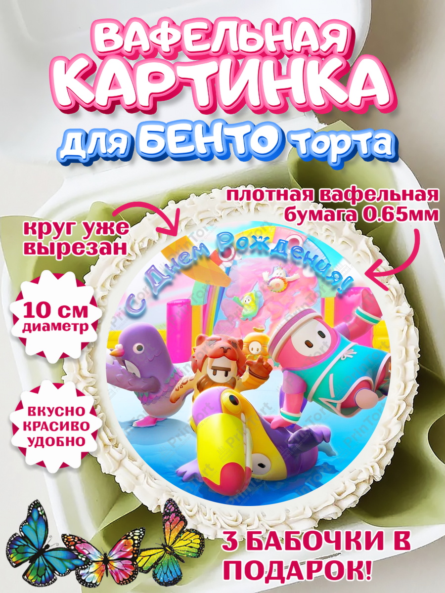 Вафельный круг для Бенто 10см Фолл Гайс Круг Вафельный круг для Бенто 10см, Фолл Гайс, Fall Guys, Мальчик, День рождения, арт. PT304422