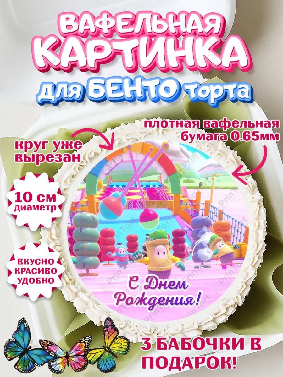 Вафельный круг для Бенто 10см Фолл Гайс Круг Вафельный круг для Бенто 10см, Фолл Гайс, Fall Guys, Мальчик, День рождения, арт. PT304423