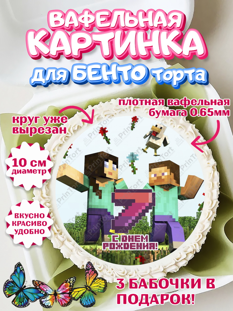 Вафельный круг для Бенто 10см Майнкрафт Круг Вафельный круг для Бенто 10см, Майнкрафт, Мальчик, 7 лет, День рождения, арт. PT304435