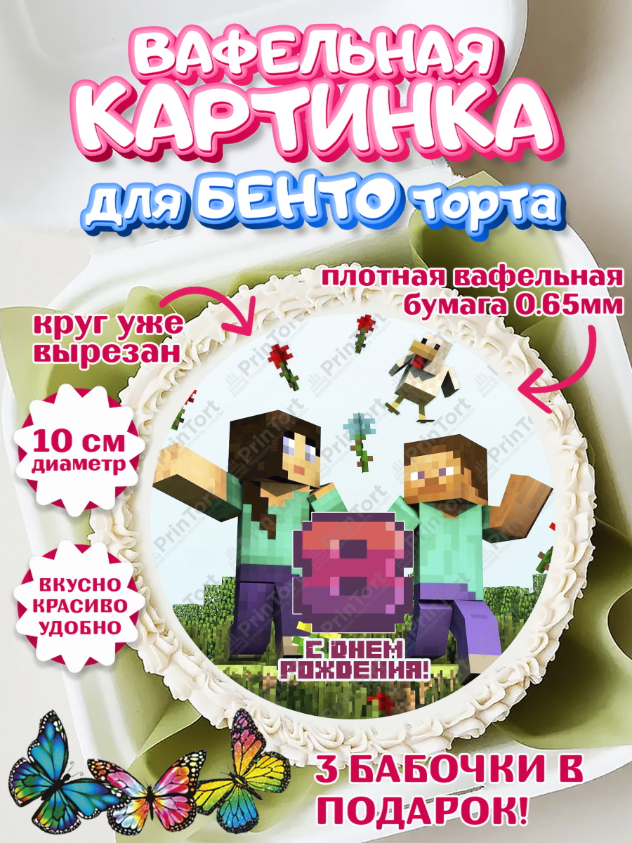 Вафельный круг для Бенто 10см Майнкрафт Круг Вафельный круг для Бенто 10см, Майнкрафт, Мальчик, 8 лет, День рождения, арт. PT304436