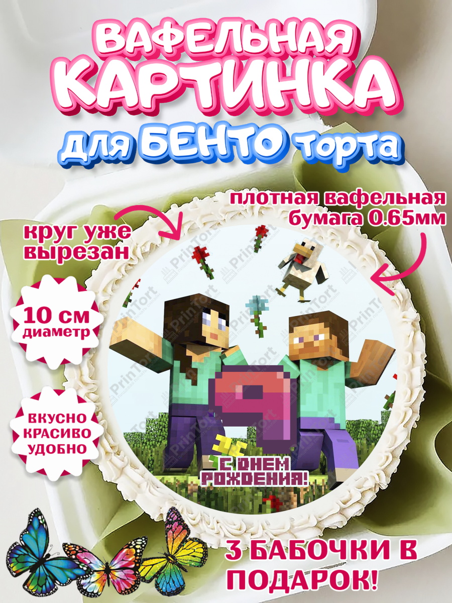 Вафельный круг для Бенто 10см Майнкрафт Круг Вафельный круг для Бенто 10см, Майнкрафт, Мальчик, 9 лет, День рождения, арт. PT304437
