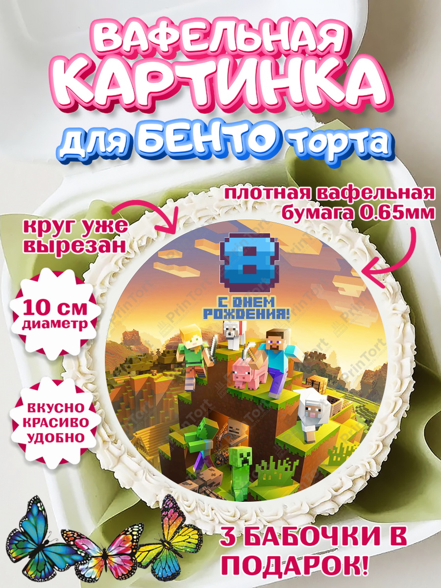 Вафельный круг для Бенто 10см Майнкрафт Круг Вафельный круг для Бенто 10см, Майнкрафт, Мальчик, 8 лет, День рождения, арт. PT304446
