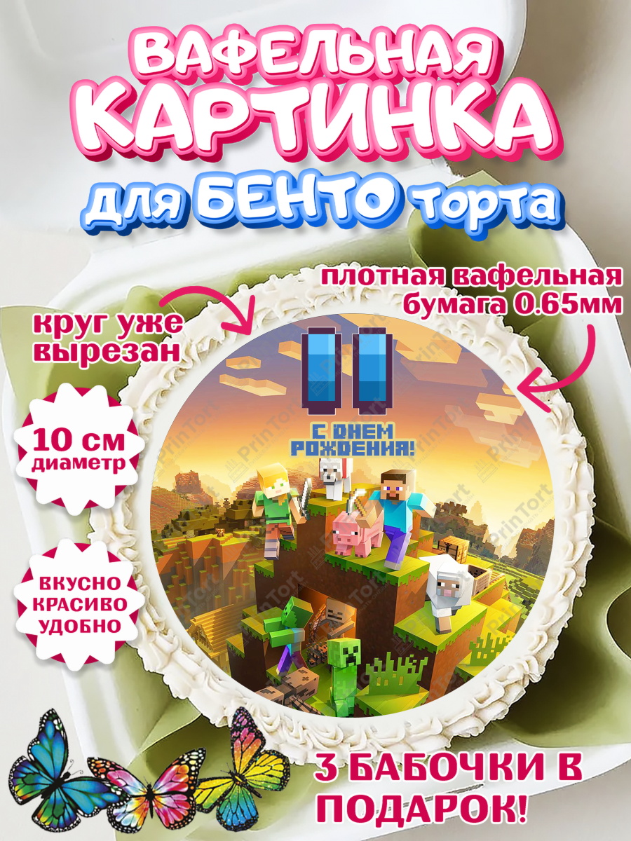 Вафельный круг для Бенто 10см Майнкрафт Круг Вафельный круг для Бенто 10см, Майнкрафт, Мальчик, 11 лет, День рождения, арт. PT304449