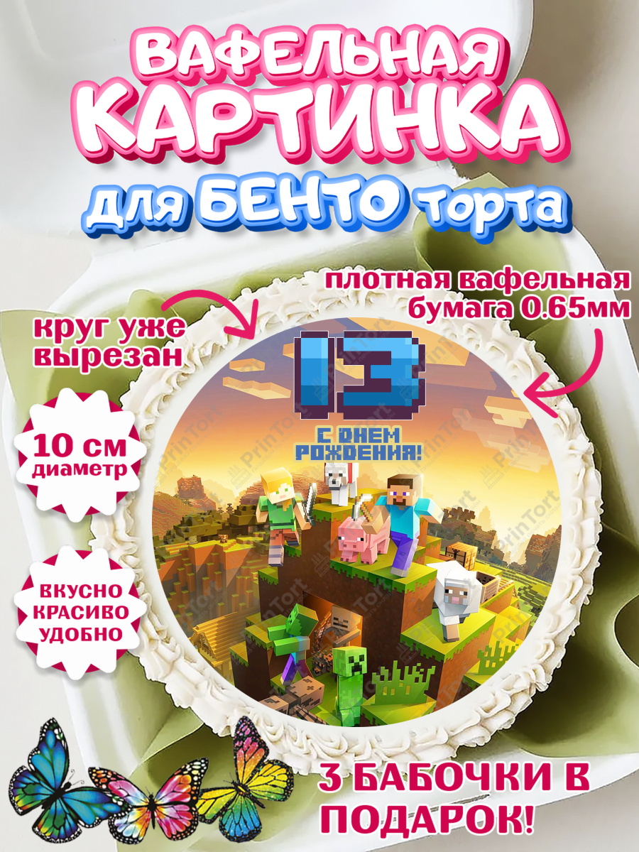 Вафельный круг для Бенто 10см Майнкрафт Круг Вафельный круг для Бенто 10см, Майнкрафт, Мальчик, 13 лет, День рождения, арт. PT304451