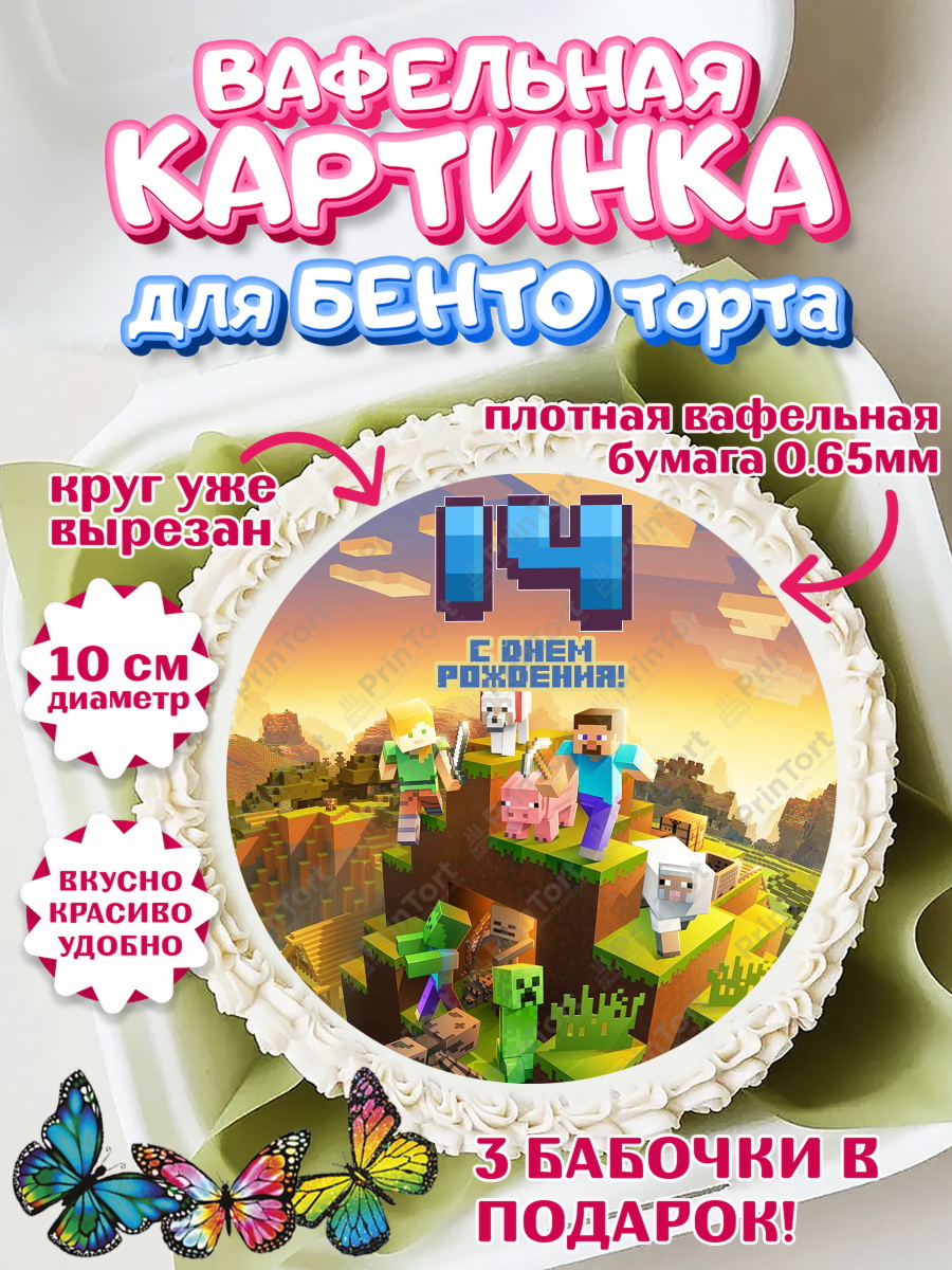 Вафельный круг для Бенто 10см Майнкрафт Круг Вафельный круг для Бенто 10см, Майнкрафт, Мальчик, 14 лет, День рождения, арт. PT304452