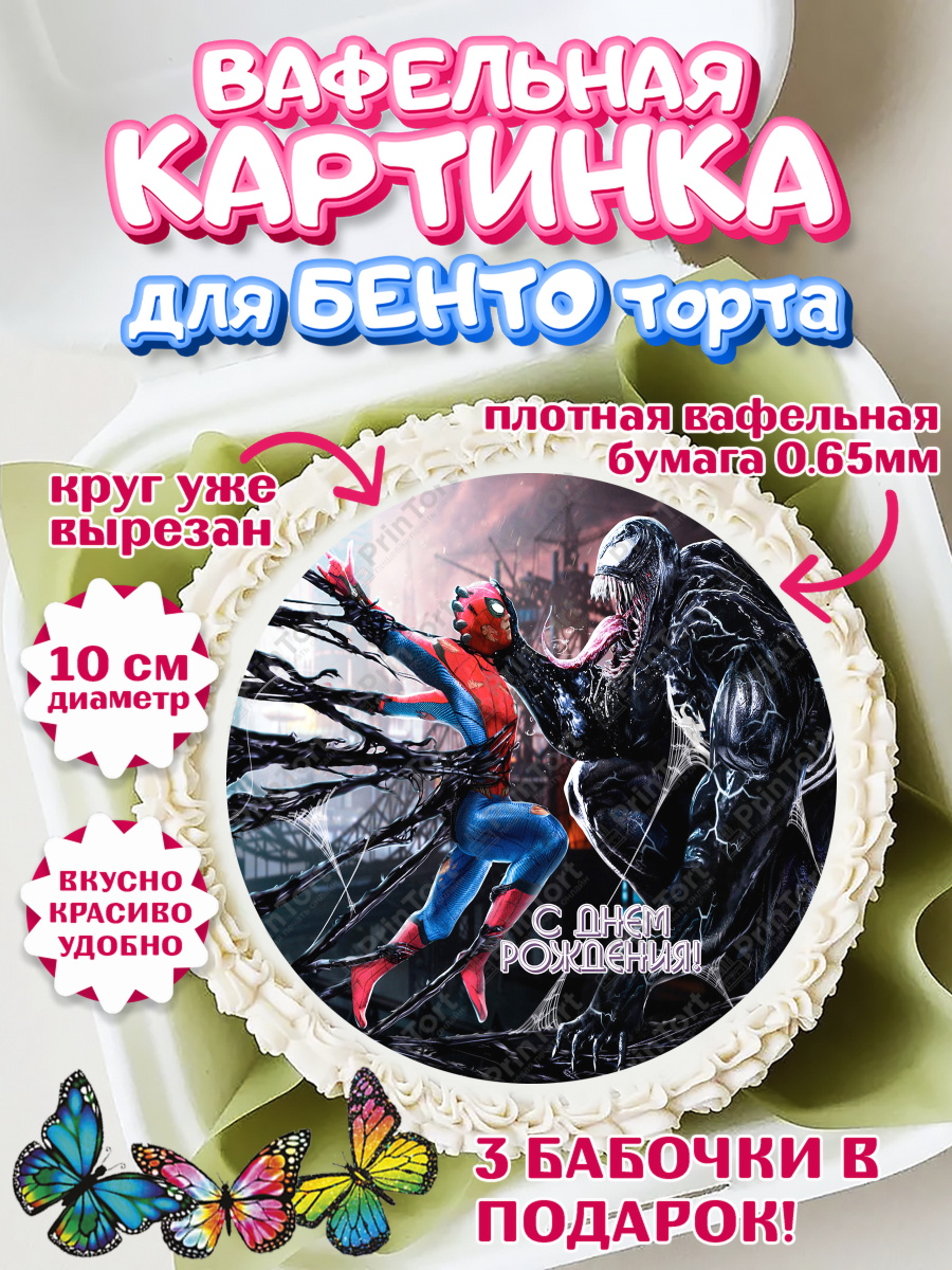 Вафельный круг для Бенто 10см Веном Круг Вафельный круг для Бенто 10см, Веном, Venom, Мальчик, День рождения, арт. PT304522