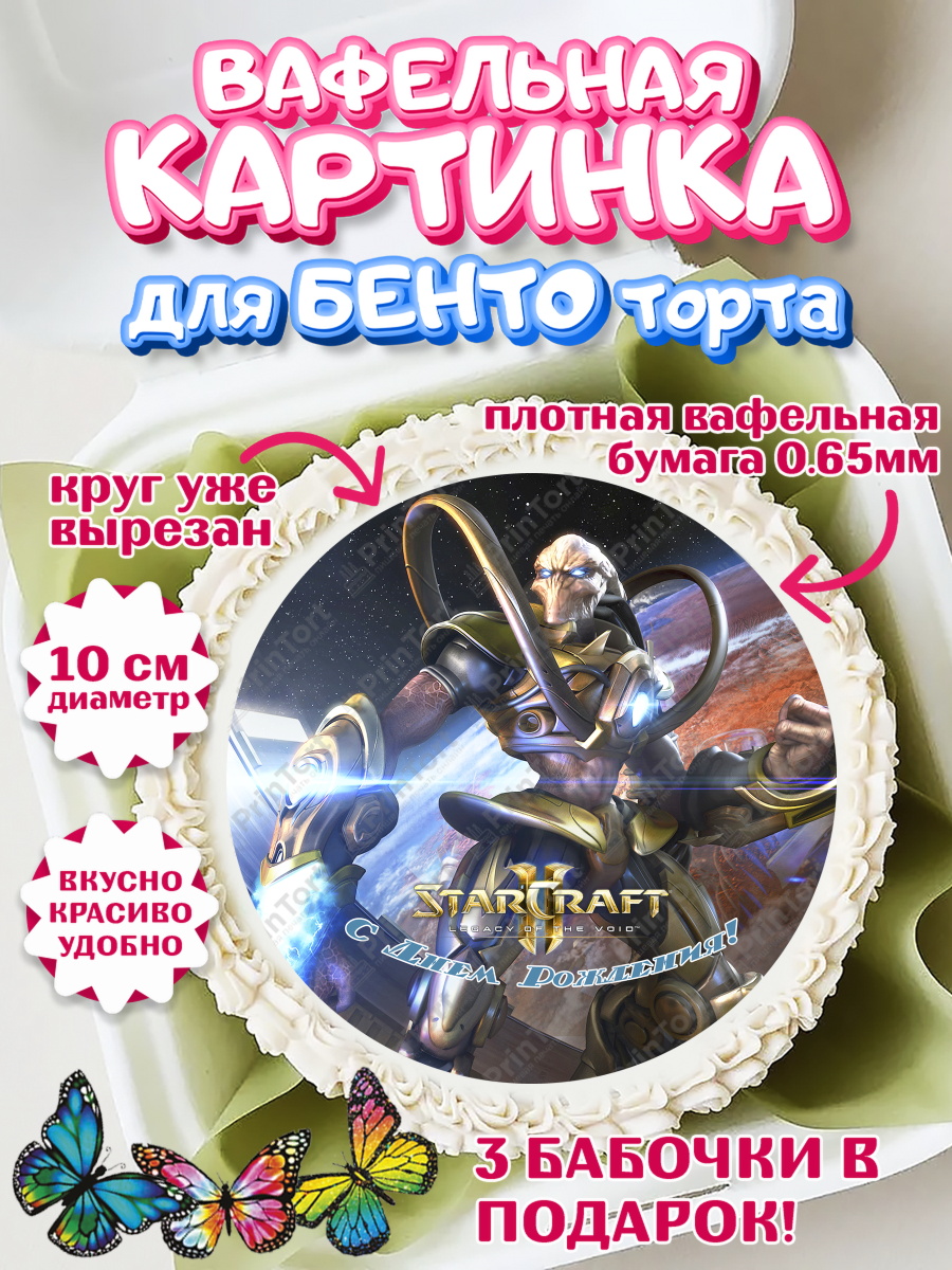 Вафельный круг для Бенто 10см СтарКрафт 2 Круг Вафельный круг для Бенто 10см, Старкрафт 2, StarCraft 2, Девочка, День рождения, арт. PT304691