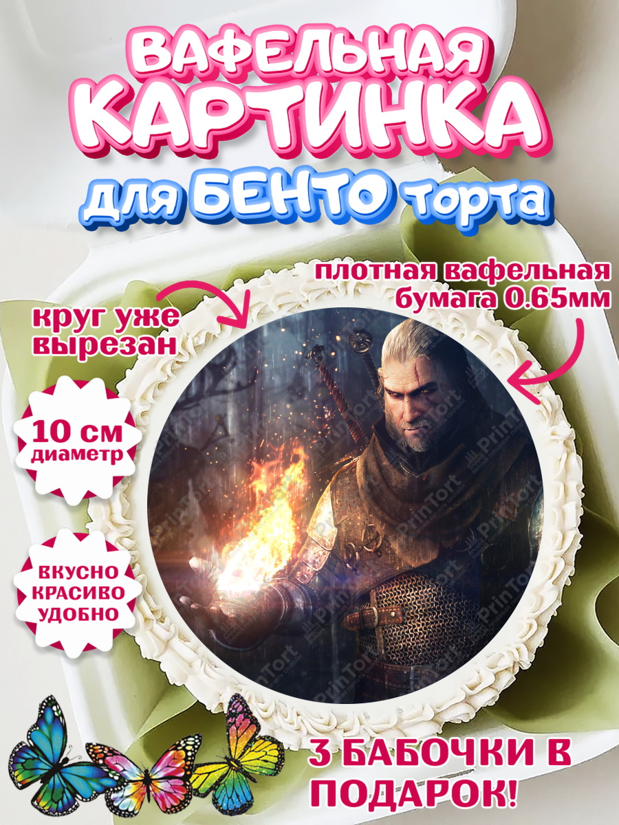 Вафельный круг для Бенто 10см Ведьмак Круг Вафельный круг для Бенто 10см, Ведьмак, The Witcher, Мальчик, День рождения, арт. PT304916