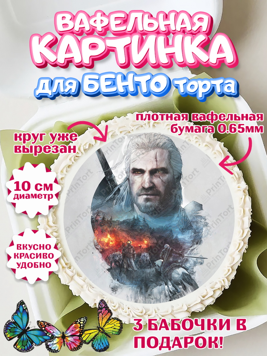 Вафельный круг для Бенто 10см Ведьмак Круг Вафельный круг для Бенто 10см, Ведьмак, The Witcher, Мальчик, День рождения, арт. PT304920