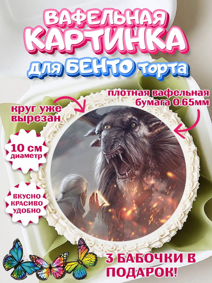 Вафельный круг для Бенто 10см Ведьмак Круг Вафельный круг для Бенто 10см, Ведьмак, The Witcher, Мальчик, День рождения, арт. PT304925
