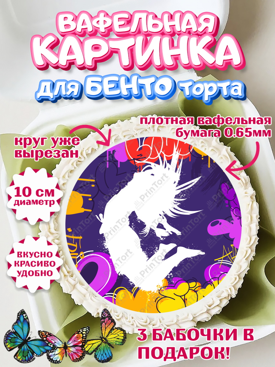 Вафельный круг для Бенто 10см Танцы Круг Вафельный круг для Бенто 10см, Танцы, Ноты, Девочка, День рождения, арт. PT305090