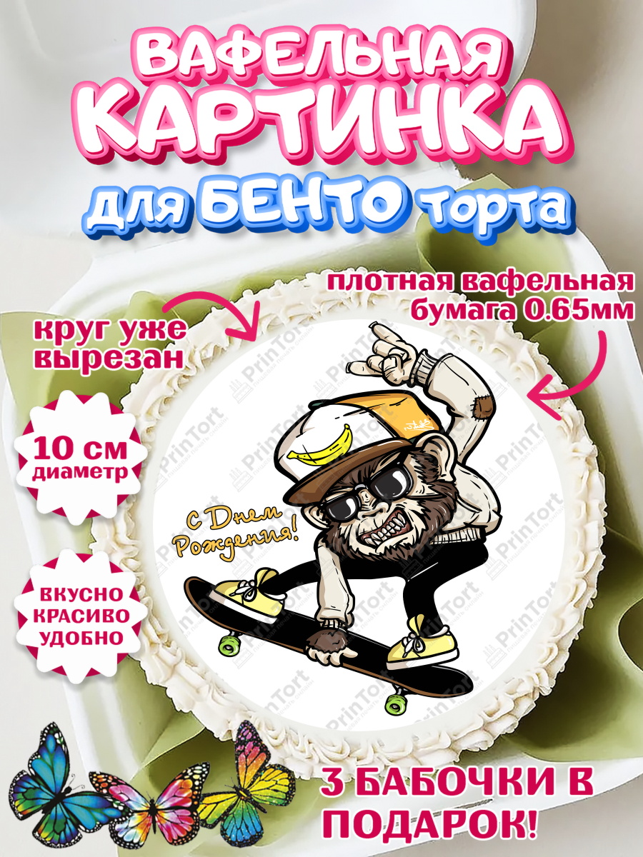 Вафельный круг для Бенто 10см Экстрим Круг Вафельный круг для Бенто 10см, Экстрим, BMX, Мальчик, День рождения, арт. PT305214