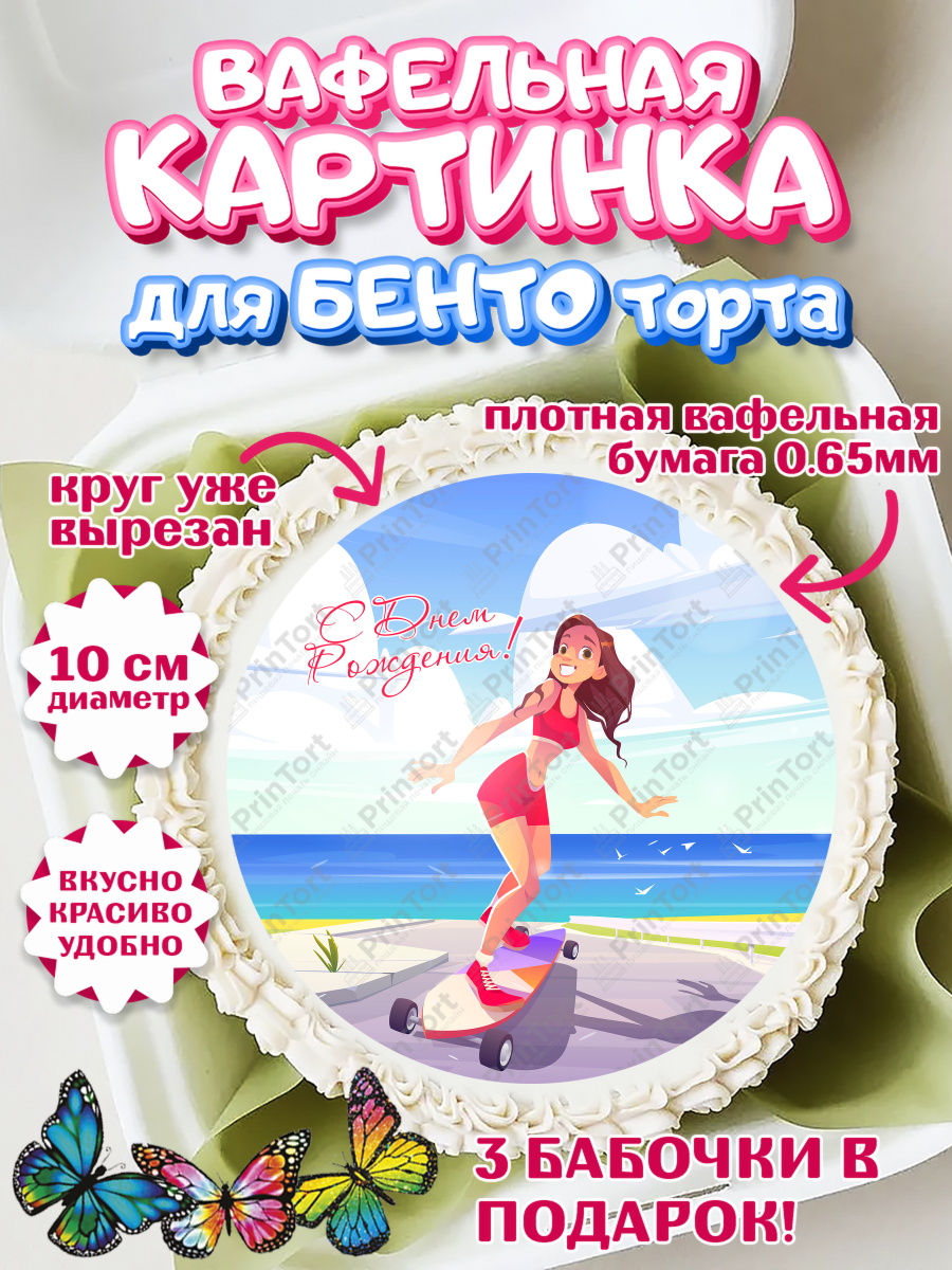Вафельный круг для Бенто 10см Экстрим Круг Вафельный круг для Бенто 10см, Экстрим, BMX, Мальчик, День рождения, арт. PT305215