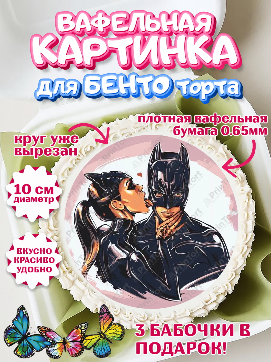 Вафельный круг для Бенто 10см Любить и пилить Круг Вафельный круг для Бенто 10см, Любить и пилить, Любить и пилить тебя я буду вечно, Мальчик, арт. PT305235