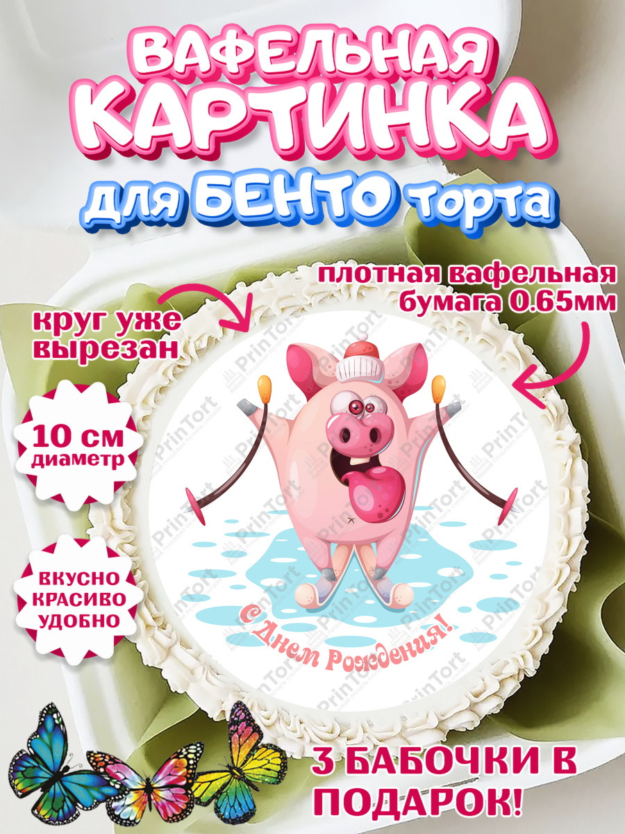 Вафельный круг для Бенто 10см Лыжи Круг Вафельный круг для Бенто 10см, Лыжи, Лыжник, Мальчик, День рождения, арт. PT305514