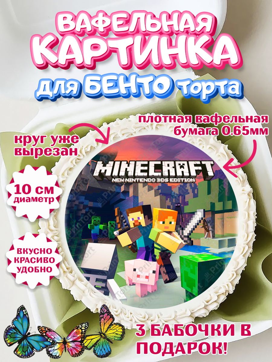 Вафельный круг для Бенто 10см Майнкрафт Круг Вафельный круг для Бенто 10см, Майнкрафт, Minecraft, Мальчик, День рождения, арт. PT305736