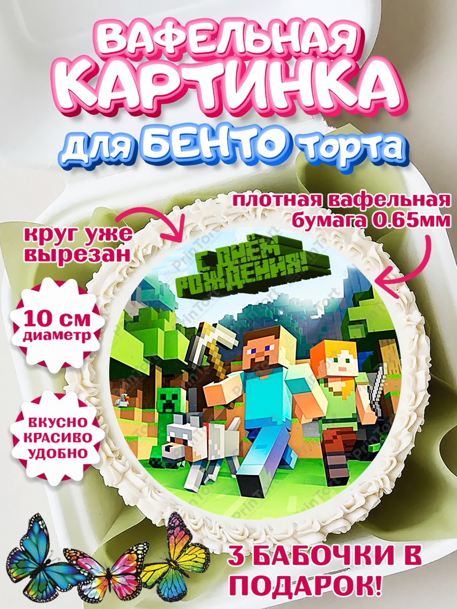Вафельный круг для Бенто 10см Майнкрафт Круг Вафельный круг для Бенто 10см, Майнкрафт, Minecraft, Мальчик, День рождения, арт. PT305740