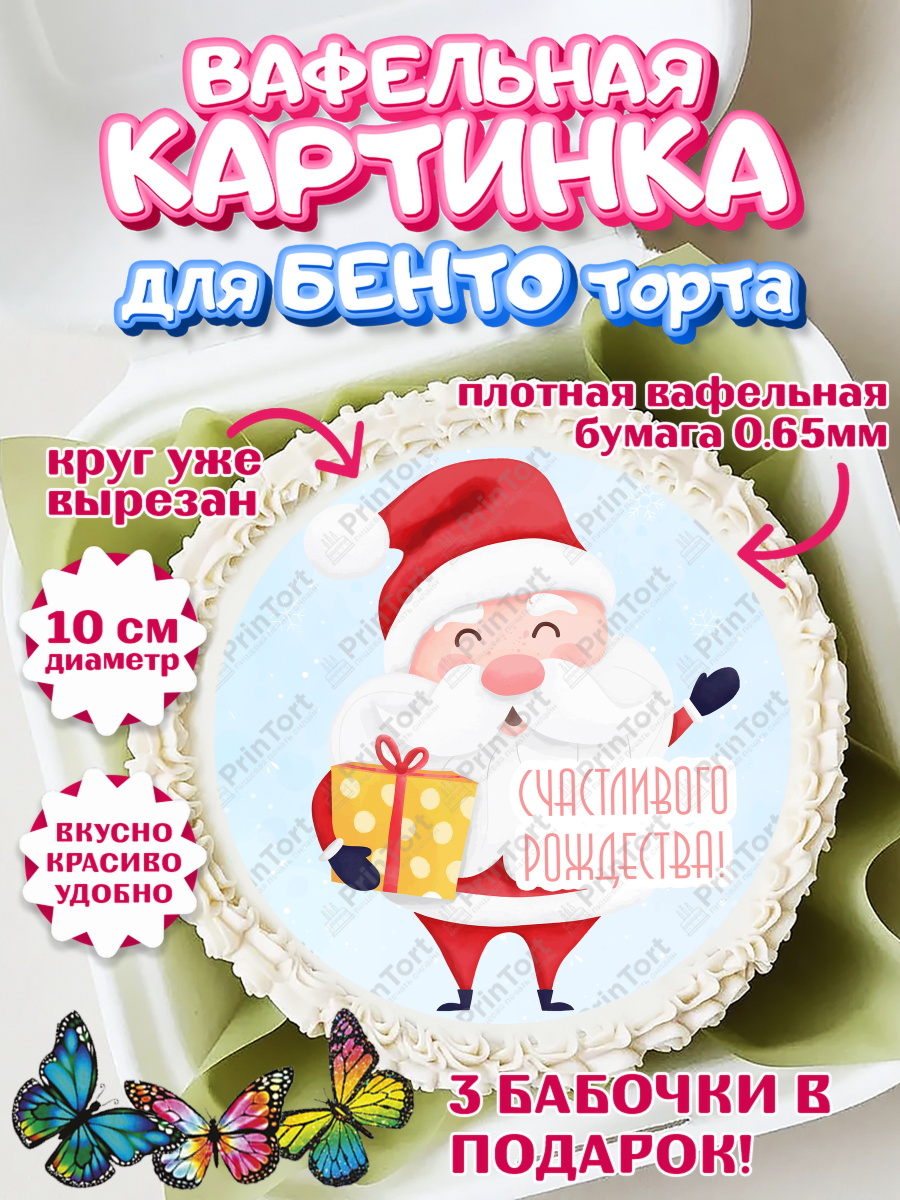 Вафельный круг для Бенто 10см Новый год Круг Вафельный круг для Бенто 10см, Новый год, Девочка, арт. PT305841