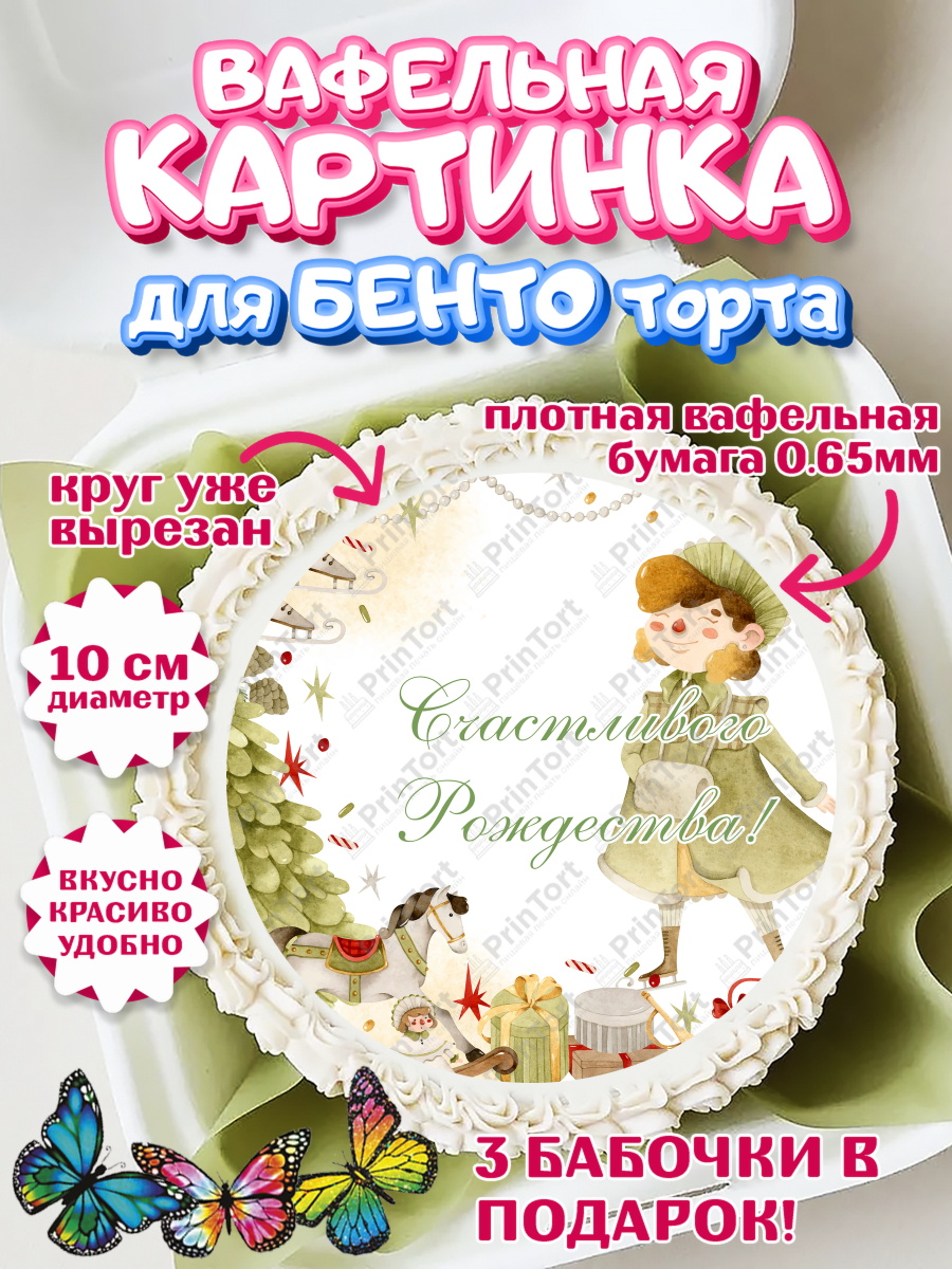 Вафельный круг для Бенто 10см Новый год Круг Вафельный круг для Бенто 10см, Новый год, Девочка, арт. PT305845