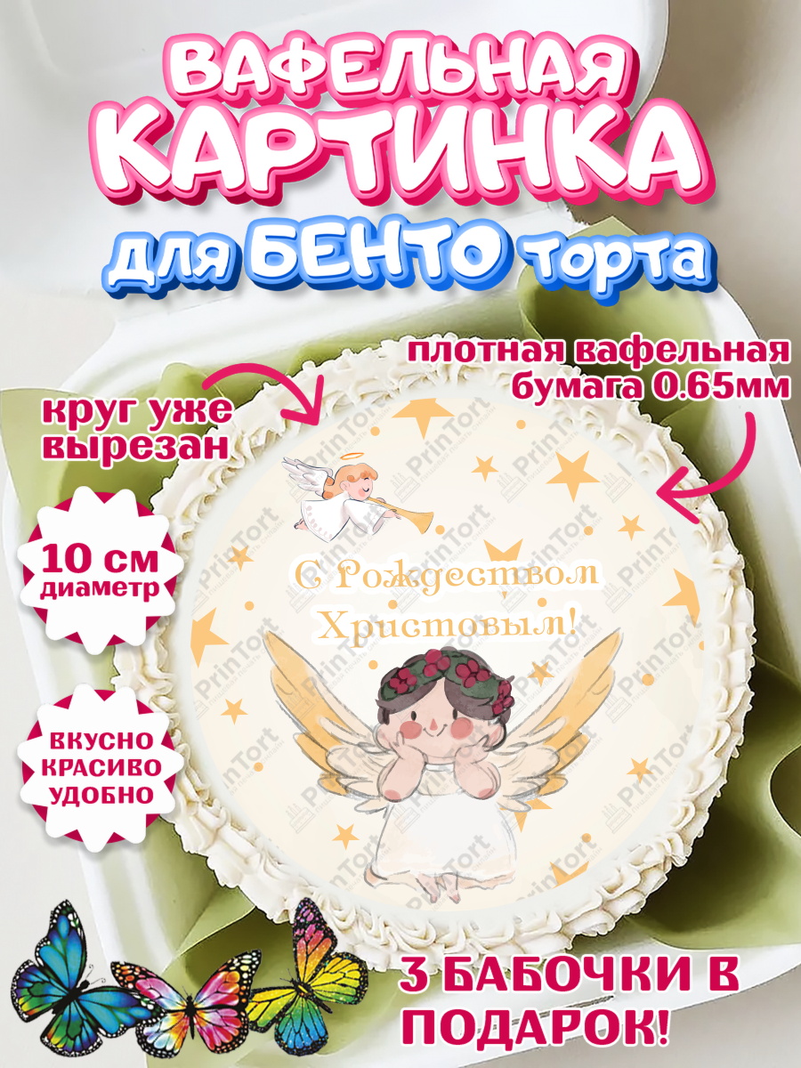 Вафельный круг для Бенто 10см Новый год Круг Вафельный круг для Бенто 10см, Новый год, Девочка, арт. PT305863