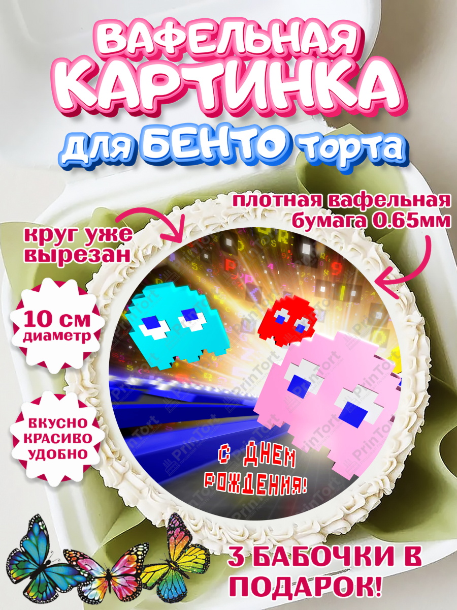 Вафельный круг для Бенто 10см Пакмэн Круг Вафельный круг для Бенто 10см, Пакман, PacMan, Девочка, День рождения, арт. PT306102