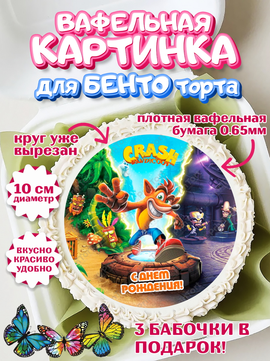 Вафельный круг для Бенто 10см Крэш Бандикут Круг Вафельный круг для Бенто 10см, Крэш Бандикут, Crash Bandicoot, Девочка, День рождения, арт. PT306378