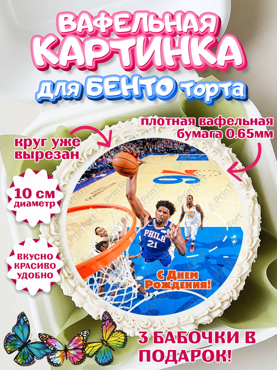 Вафельный круг для Бенто 10см НБА Круг Вафельный круг для Бенто 10см, НБА, NBA, Мальчик, День рождения, арт. PT306541